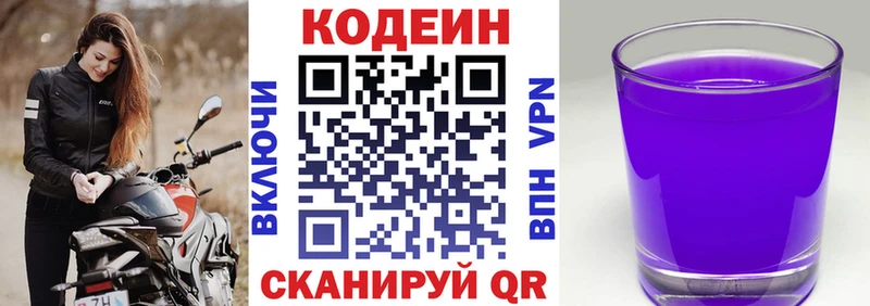 Кодеин напиток Lean (лин)  сколько стоит  Рязань 