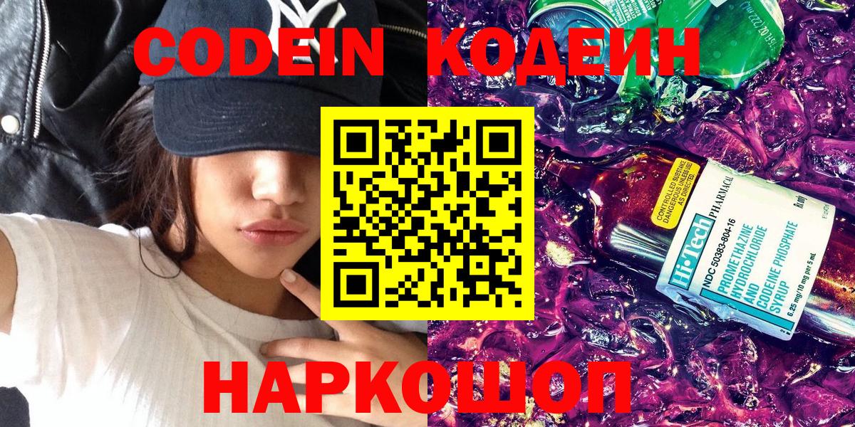 Кодеин напиток Lean (лин) Рязань