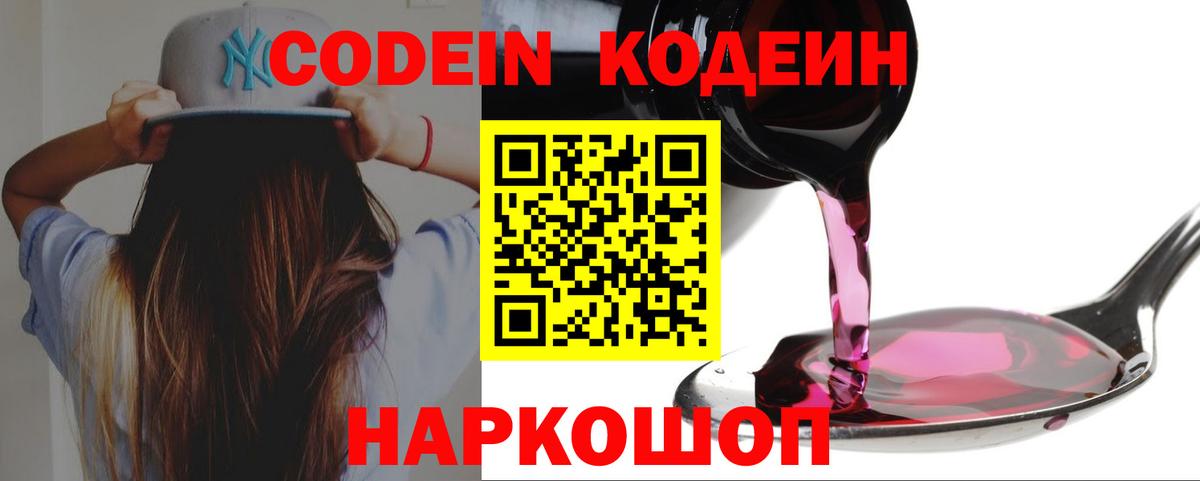 Кодеин напиток Lean (лин)  Вход с VPN  Рязань  Кодеиновый сироп Lean напиток Lean (лин) 