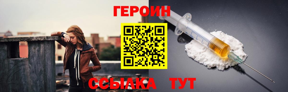 Героин белый Рязань
