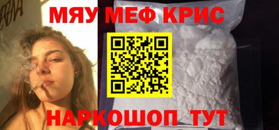 мяу мяу кристалл Волгодонск