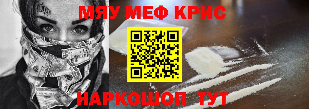 Меф кристаллы Рязань