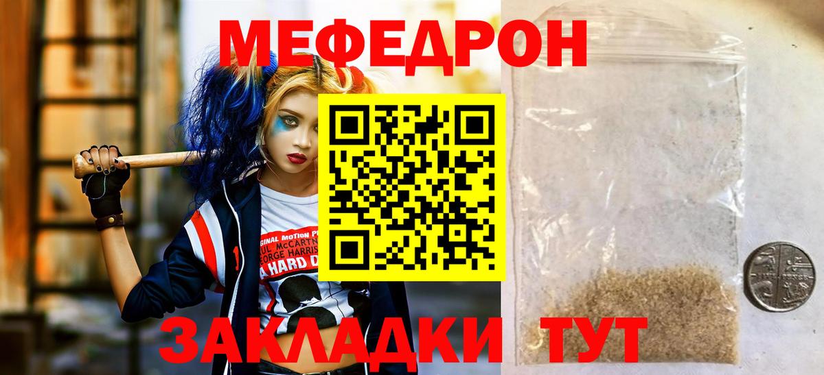 МЯУ-МЯУ  Меф кристаллы  Вход с VPN  Рязань  МЯУ-МЯУ 